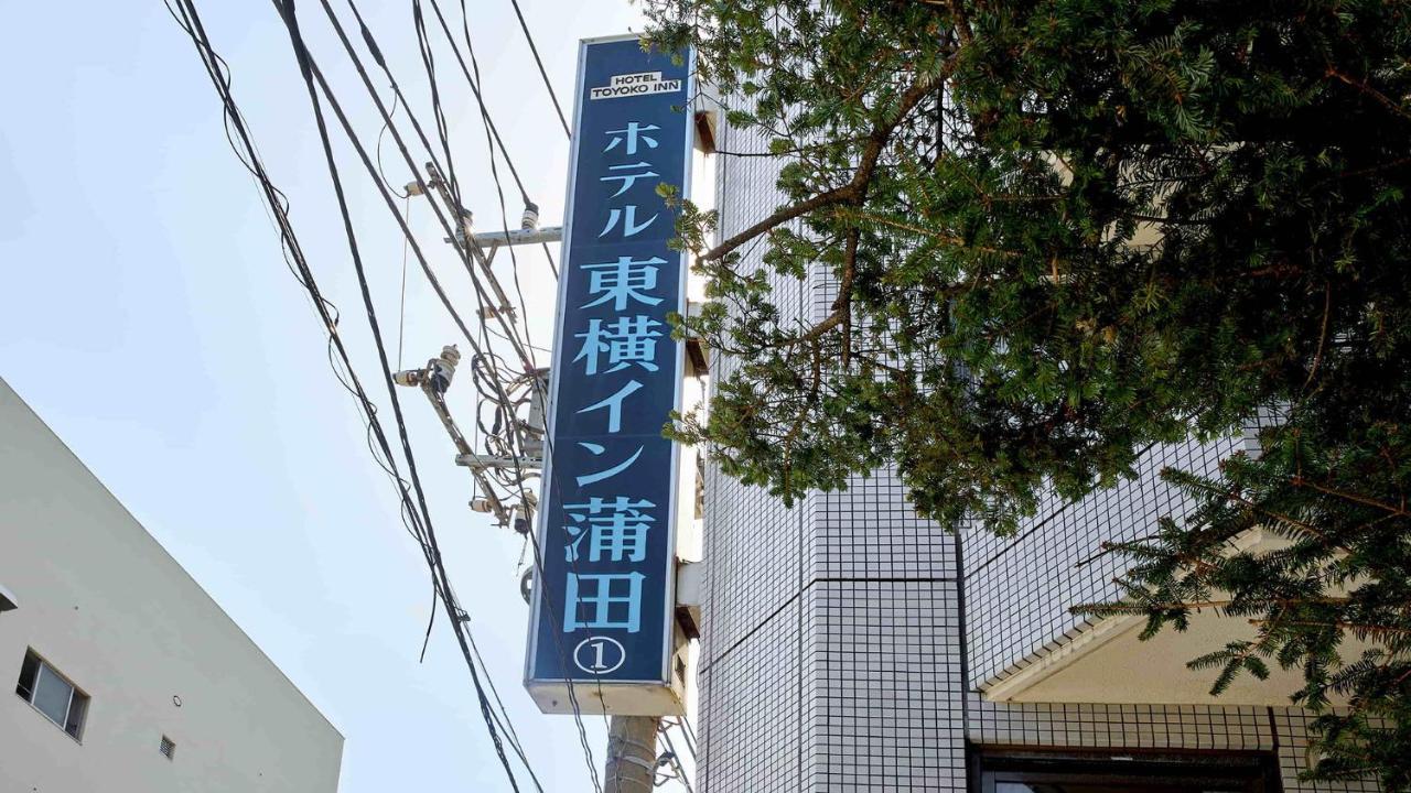 Toyoko Inn Tokyo Kamata No 1 Exterior photo